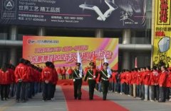 华宇代理首届佛山中国陶瓷城员工运动会开幕