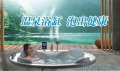 华宇温泉浴缸，让您享受健康洗浴用水